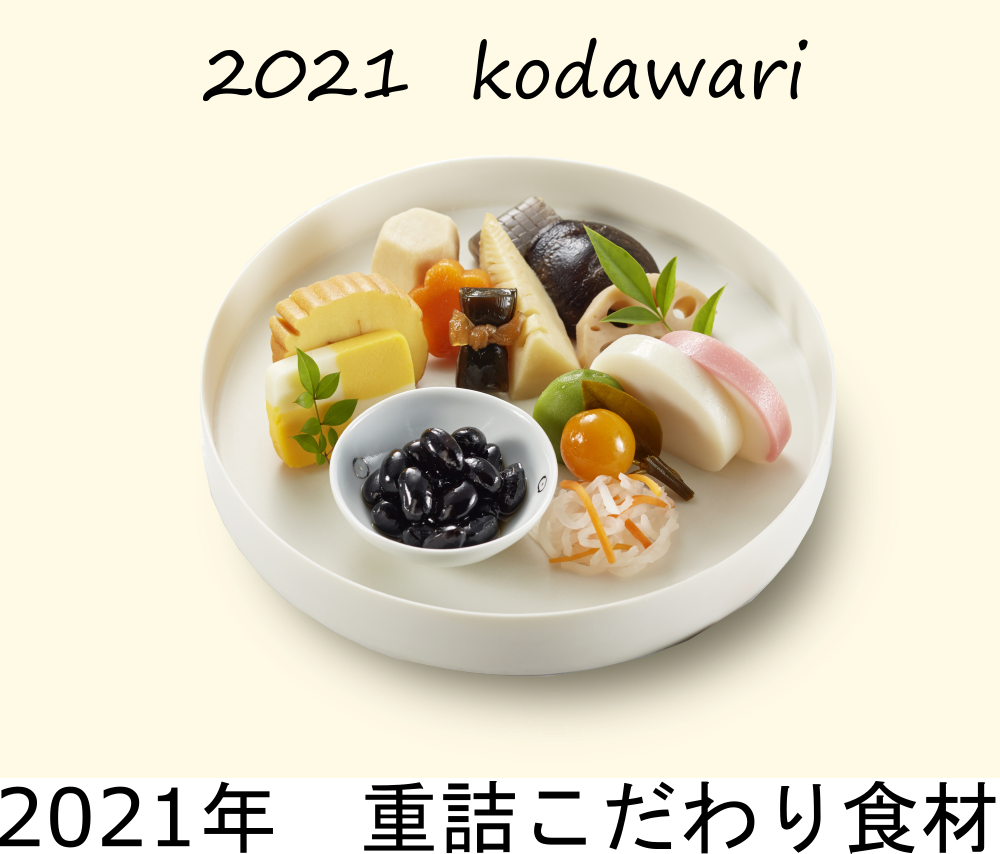2021_kodawari.png